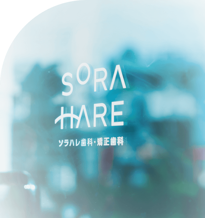 「空が晴れる日」のように、晴れやかな気持ちになれる歯科医院をイメージしたロゴ